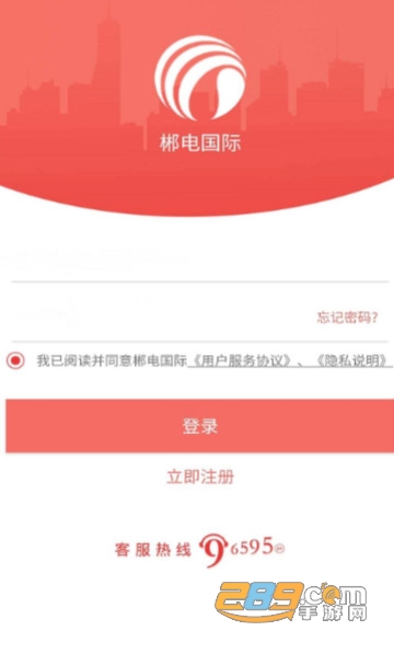 数字郴电app官方手机版下载2023最新版v1.6.0安卓版