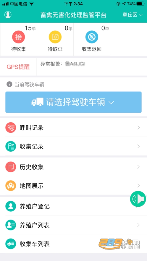 牧运通2024最新版下载安装v1.7.7安卓版