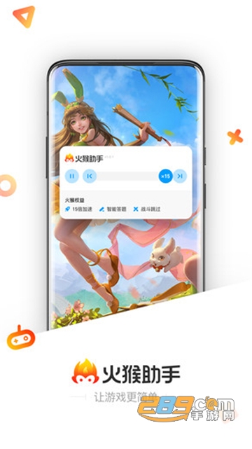 2021火猴助手免费版v1.6.38最新版