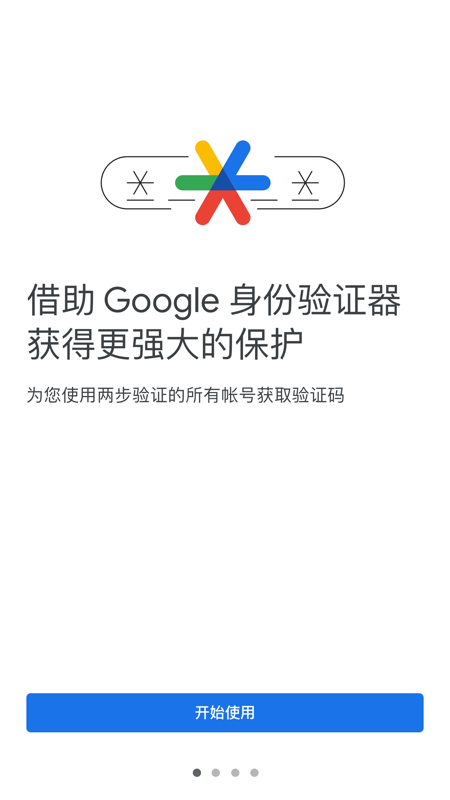 谷歌验证器官方app下载最新版