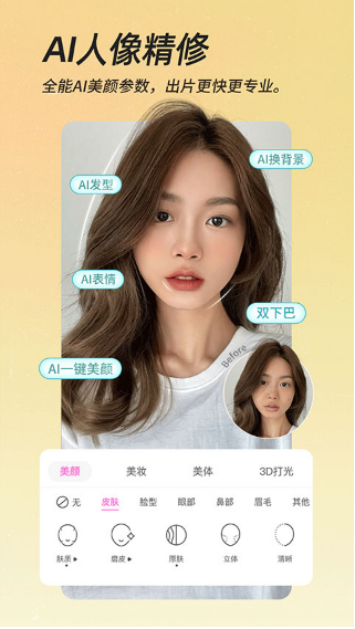 全智能美颜