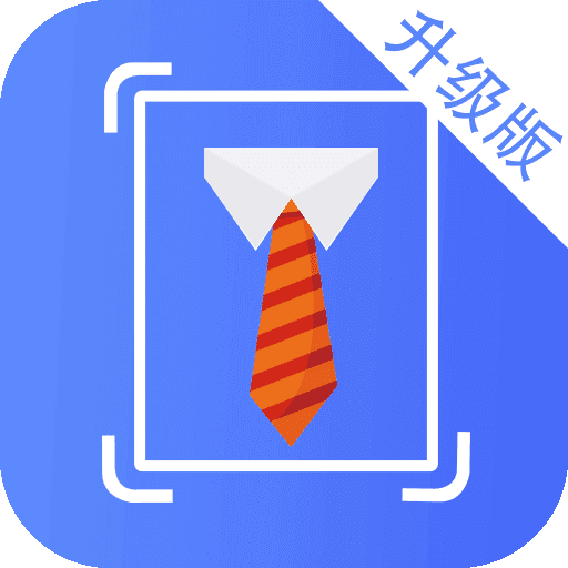 美颜证件照软件 4.9.496安卓版