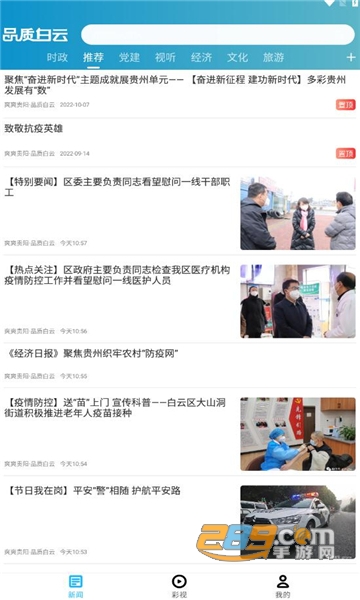 爽爽贵阳品质白云app官方下载最新版v2.0.13安卓版