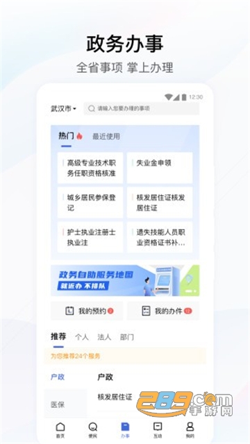 湖北省婚姻登记网上预约官方平台鄂汇办appv4.2.4最新版