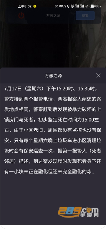Crimaster犯罪大师万恶之源免费版v1.1.18