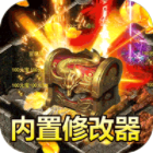 热血之怒传奇刷充修改器高爆版v1.0.5安卓版