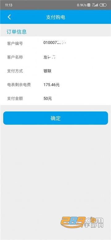 西昌电力app官方2022最新版v01.02.0012安卓版