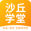 沙丘学堂app安卓版v3.1.2官方版