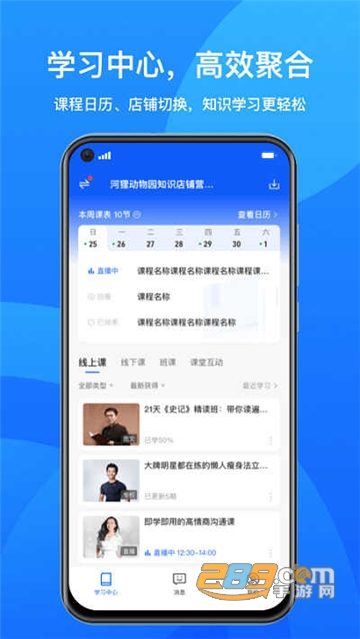 小鹅通助手(鹅学习)app官方下载2023最新版v6.0.0安卓版