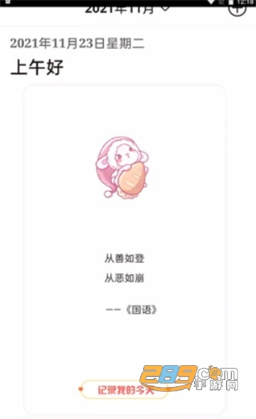念念日记app记录最新版v1.1.0安卓版