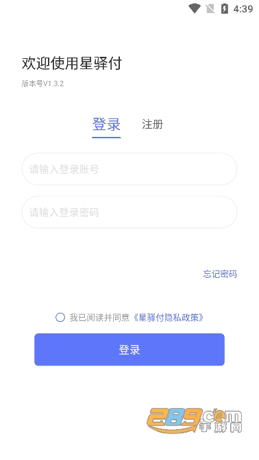 星驿付app安卓下载安装2026最新版v4.5.00手机版