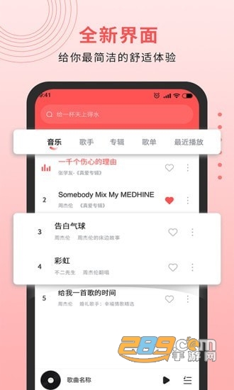 迷糊音乐播放器v1.0.0安卓版