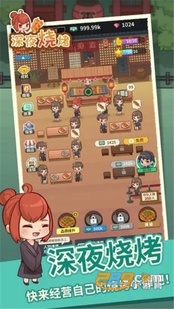 深夜烧烤趣味版v1.0.7