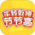 牛转乾坤节节高正式版v22