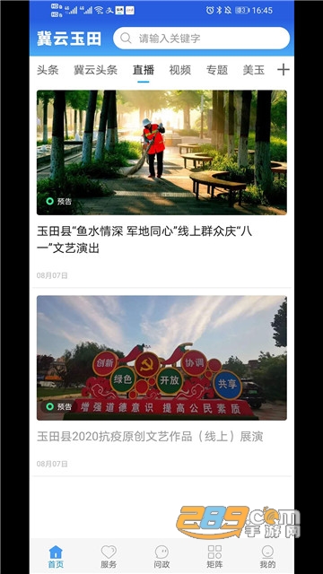 冀云玉田app官方下载2024最新版v1.9.7 最新版安卓版