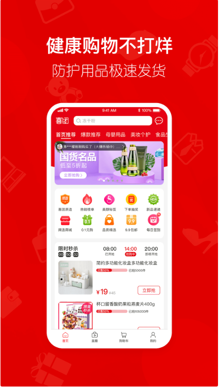 美颜星选 ios版