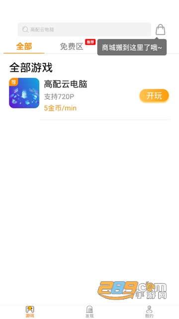 天游云游戏官方安卓版v4.3.0安卓版