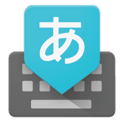 谷歌日语输入法app