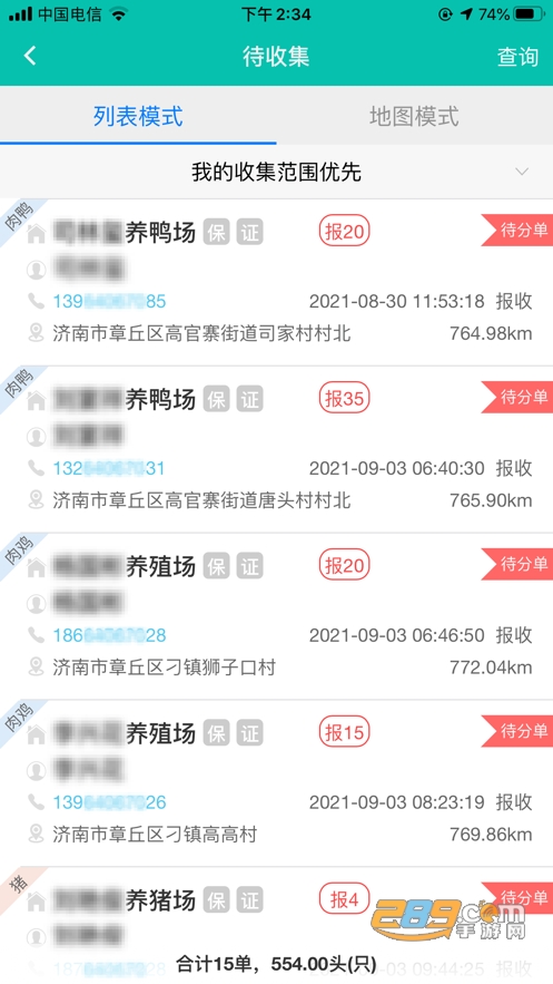 牧运通2024最新版下载安装v1.7.7安卓版