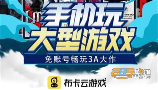 布卡云电脑游戏app免费版v3.3.24 安卓版