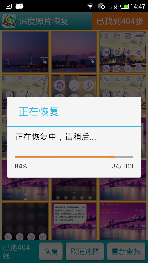 深度照片恢复APP