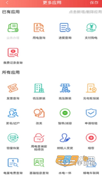 数字郴电app官方手机版下载2023最新版v1.6.0安卓版