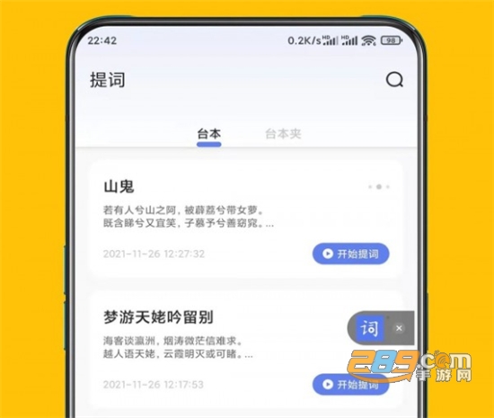 提词达人手机版