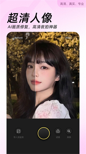 美颜相机免费新版本