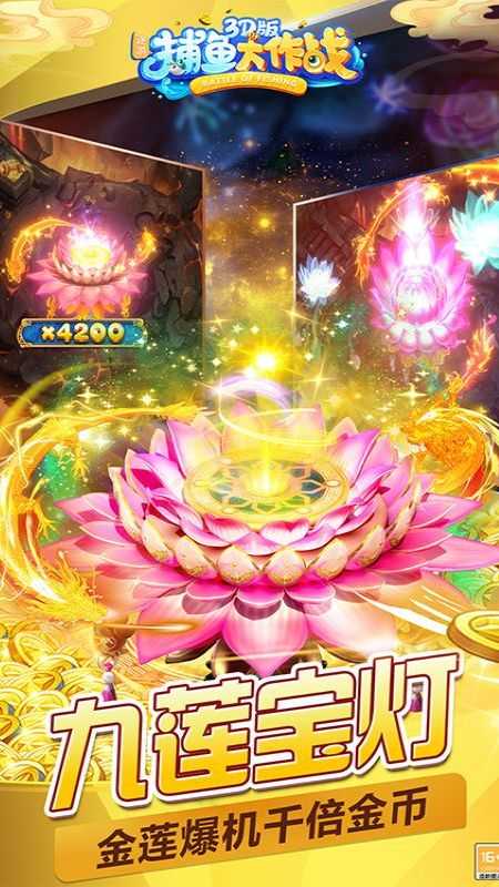 捕鱼大作战无限钻石版无限金币版