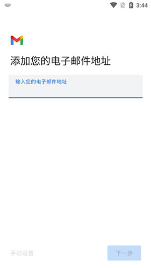 谷歌邮箱大陆版