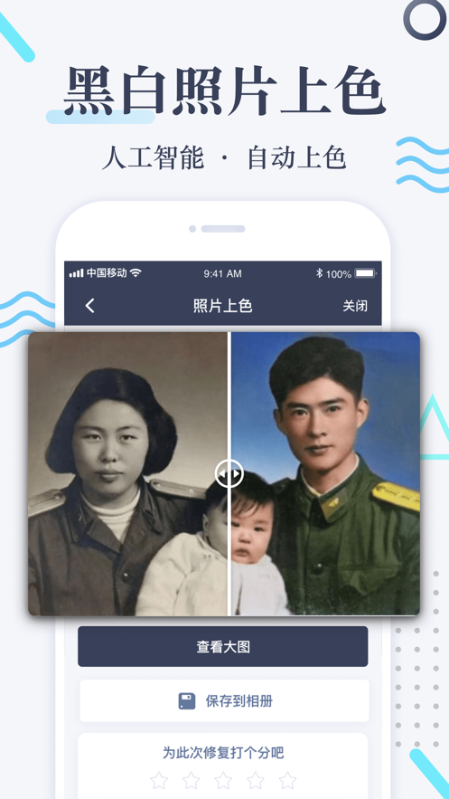 老照片修复 ios版