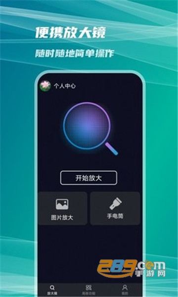 图图放大镜手机版v1.0.0