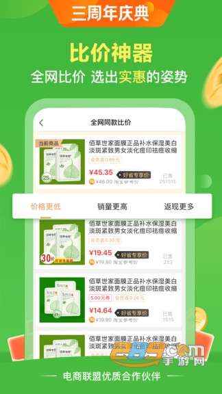 返利好省购物平台v1.4.3安卓版