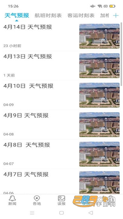 大兴安岭日报数字报app下载官方版v1.3.0官方版