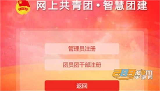 智慧团建手机版官方版