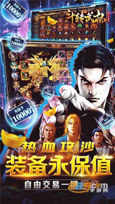 斗转武林BT福利版送超V万充v120安卓版