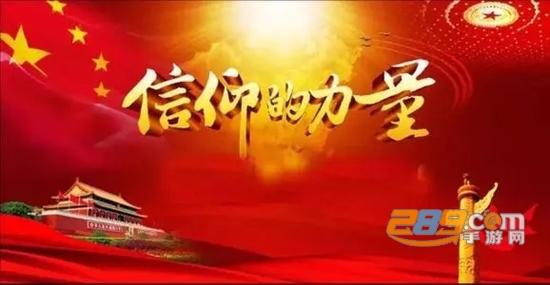 信仰的力量app下载手机安卓版 信仰的力量app下载手机安卓版