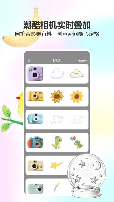 美颜趣拍相机最新版