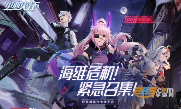 小心火烛手游下载2023官方公测版