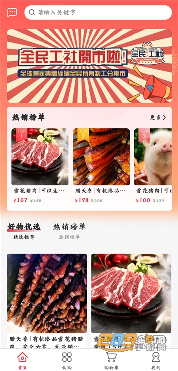 全民工社平台app官方正式版v1.1.2安卓版