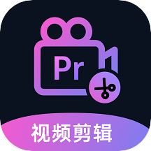 Premiere视频全能剪辑app安卓免费版v1.0安卓版