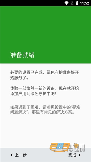 绿色守护appmiui免费版免root版v5.0安卓版