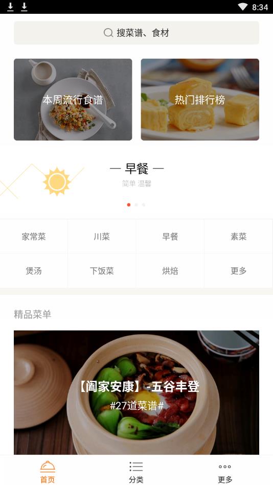 香哈菜谱谷歌play 6.1.0最新版