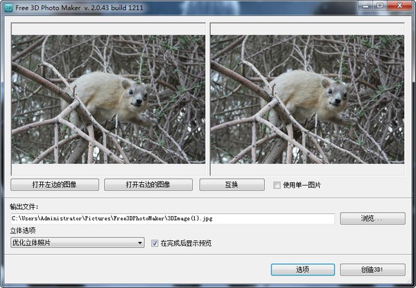Free 3D Photo Maker(3D照片制作) v2.0.43.1211免费版
