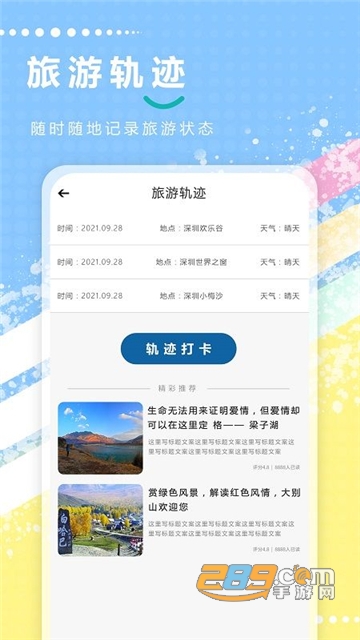 TravelBoast行程轨迹查看最新安卓版v1.61最新版