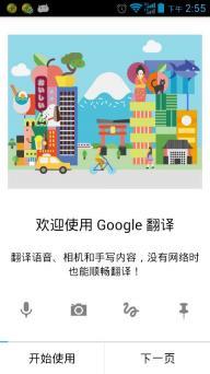 谷歌翻译官方