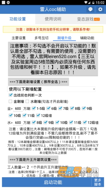 雷人coc辅助防封号最新版v2021
