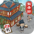 回到古代开条街游戏最新正版v4.0.90安卓版
