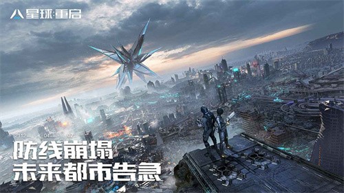 星球重启台服国际服
