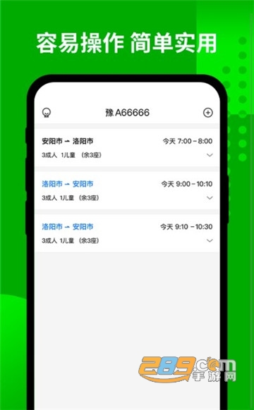 全民出行河南司机端apkv1.0.0安卓版